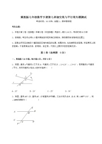 初中数学冀教版七年级下册第七章   相交线与平行线综合与测试课堂检测