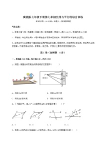 初中数学冀教版七年级下册第七章   相交线与平行线综合与测试课后练习题