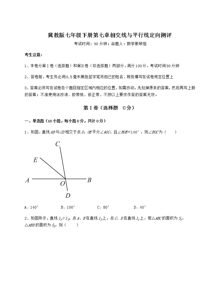 2021-2022学年基础强化冀教版七年级下册第七章相交线与平行线定向测评练习题（无超纲）第1页