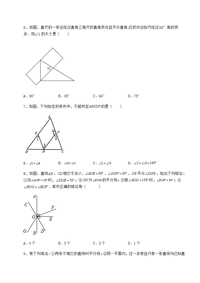 2021-2022学年基础强化冀教版七年级下册第七章相交线与平行线定向测评练习题（无超纲）第3页