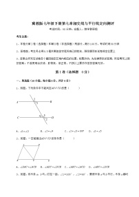 初中数学冀教版七年级下册第七章   相交线与平行线综合与测试同步练习题