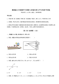 冀教版七年级下册第七章   相交线与平行线综合与测试课后复习题