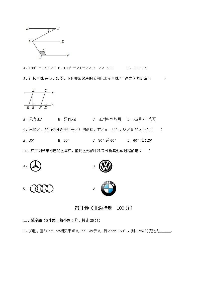2021-2022学年度强化训练冀教版七年级数学下册第七章相交线与平行线定向攻克试卷第3页