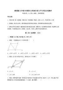 初中数学冀教版七年级下册第七章   相交线与平行线综合与测试练习