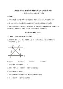 初中数学冀教版七年级下册第七章   相交线与平行线综合与测试课后作业题