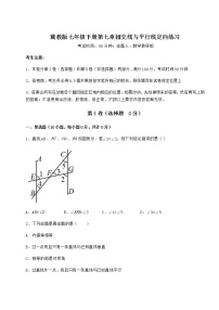 数学七年级下册第七章   相交线与平行线综合与测试随堂练习题