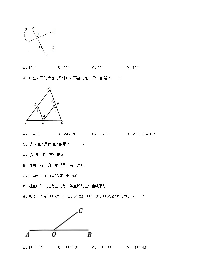 2021-2022学年基础强化冀教版七年级下册第七章相交线与平行线定向练习练习题（无超纲）第2页