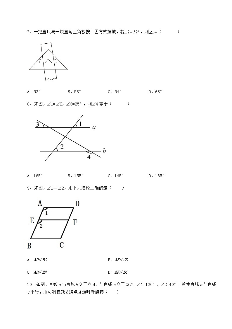 2021-2022学年基础强化冀教版七年级下册第七章相交线与平行线定向练习练习题（无超纲）第3页
