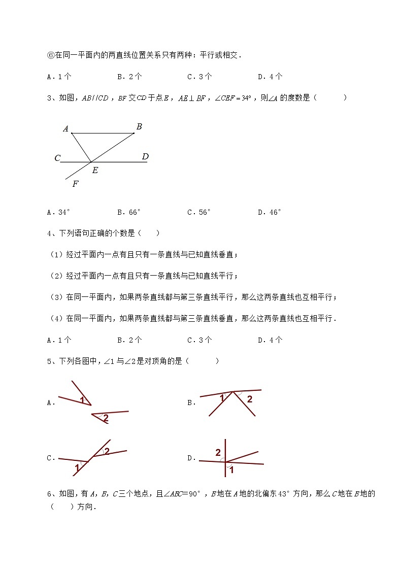 2021-2022学年度冀教版七年级数学下册第七章相交线与平行线同步训练试题（含解析）第2页