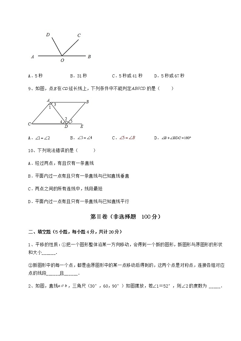 2021-2022学年度冀教版七年级下册第七章相交线与平行线专项测试试题（名师精选）第3页