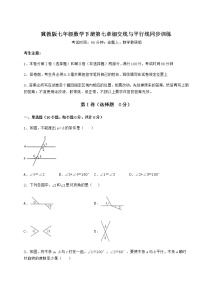 初中数学冀教版七年级下册第七章   相交线与平行线综合与测试练习