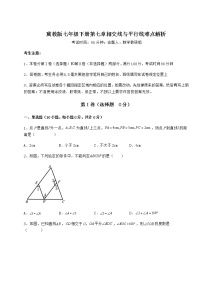 数学七年级下册第七章   相交线与平行线综合与测试巩固练习