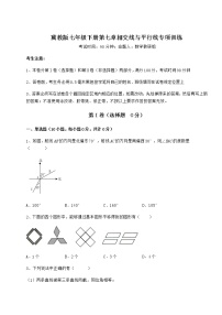 数学七年级下册第七章   相交线与平行线综合与测试综合训练题