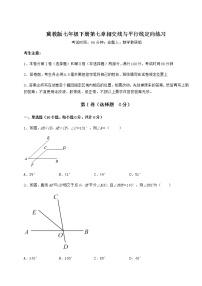 初中数学冀教版七年级下册第七章   相交线与平行线综合与测试同步训练题