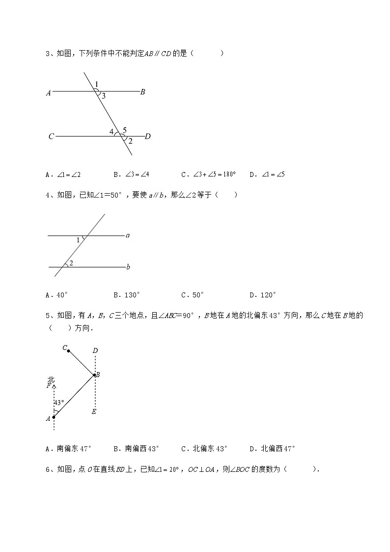 2021-2022学年度强化训练冀教版七年级下册第七章相交线与平行线定向练习试卷（无超纲）第2页