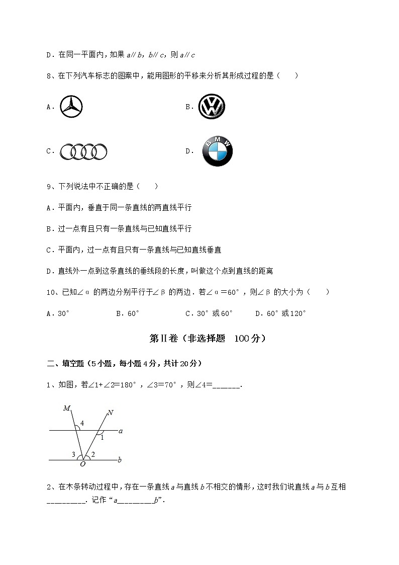 2021-2022学年度冀教版七年级数学下册第七章相交线与平行线综合训练试题（无超纲）第3页