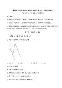 数学七年级下册第七章   相交线与平行线综合与测试练习题