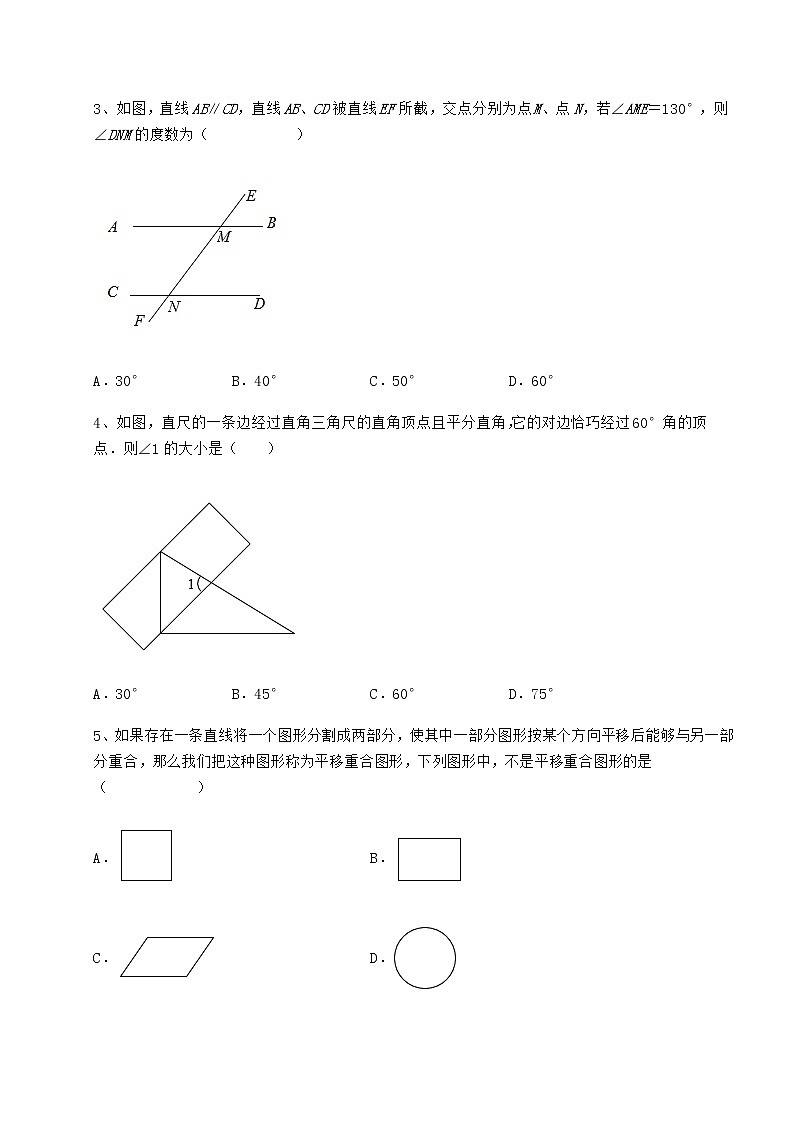 2021-2022学年度强化训练冀教版七年级数学下册第七章相交线与平行线同步练习练习题（精选）第2页
