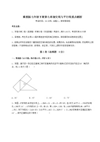 数学七年级下册第七章   相交线与平行线综合与测试同步测试题