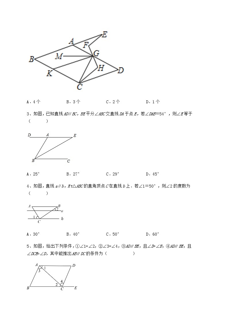 2021-2022学年度强化训练冀教版七年级下册第七章相交线与平行线重点解析试题（含详解）第2页