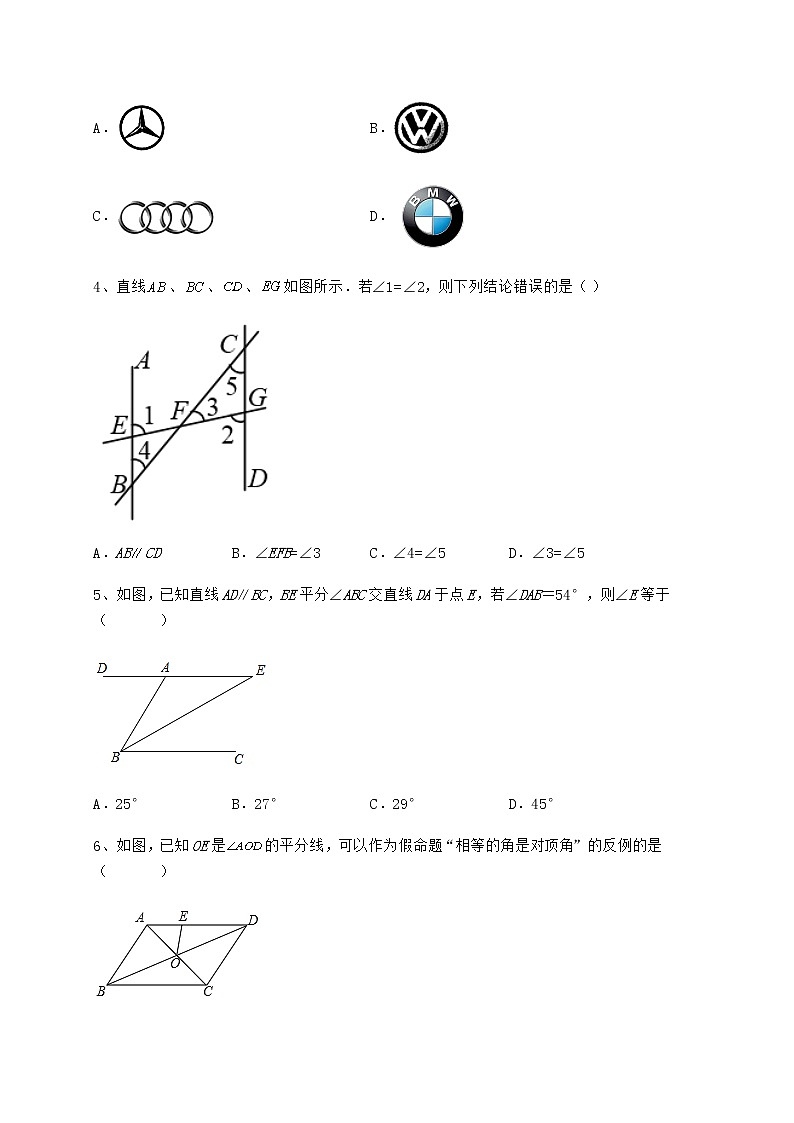 2021-2022学年度冀教版七年级数学下册第七章相交线与平行线综合训练试卷（精选含详解）第2页