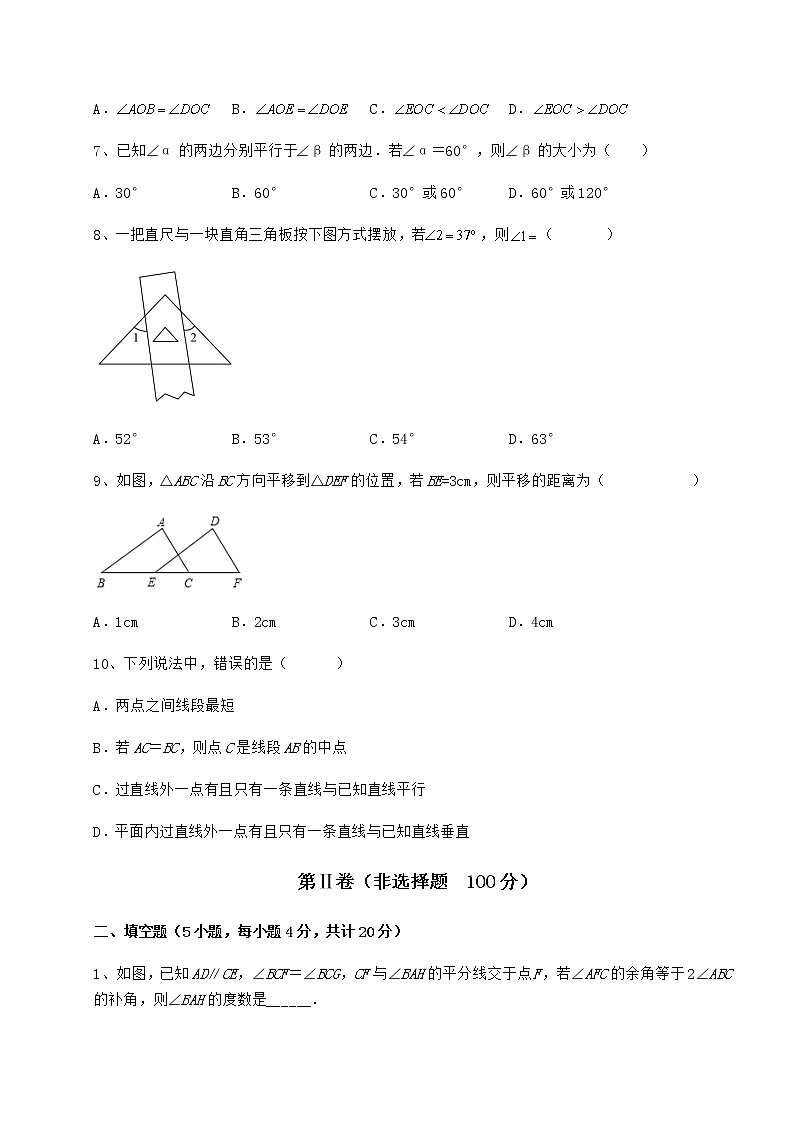 2021-2022学年度冀教版七年级数学下册第七章相交线与平行线综合训练试卷（精选含详解）第3页
