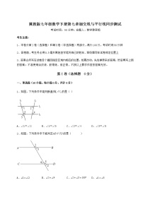 数学冀教版第七章   相交线与平行线综合与测试同步达标检测题