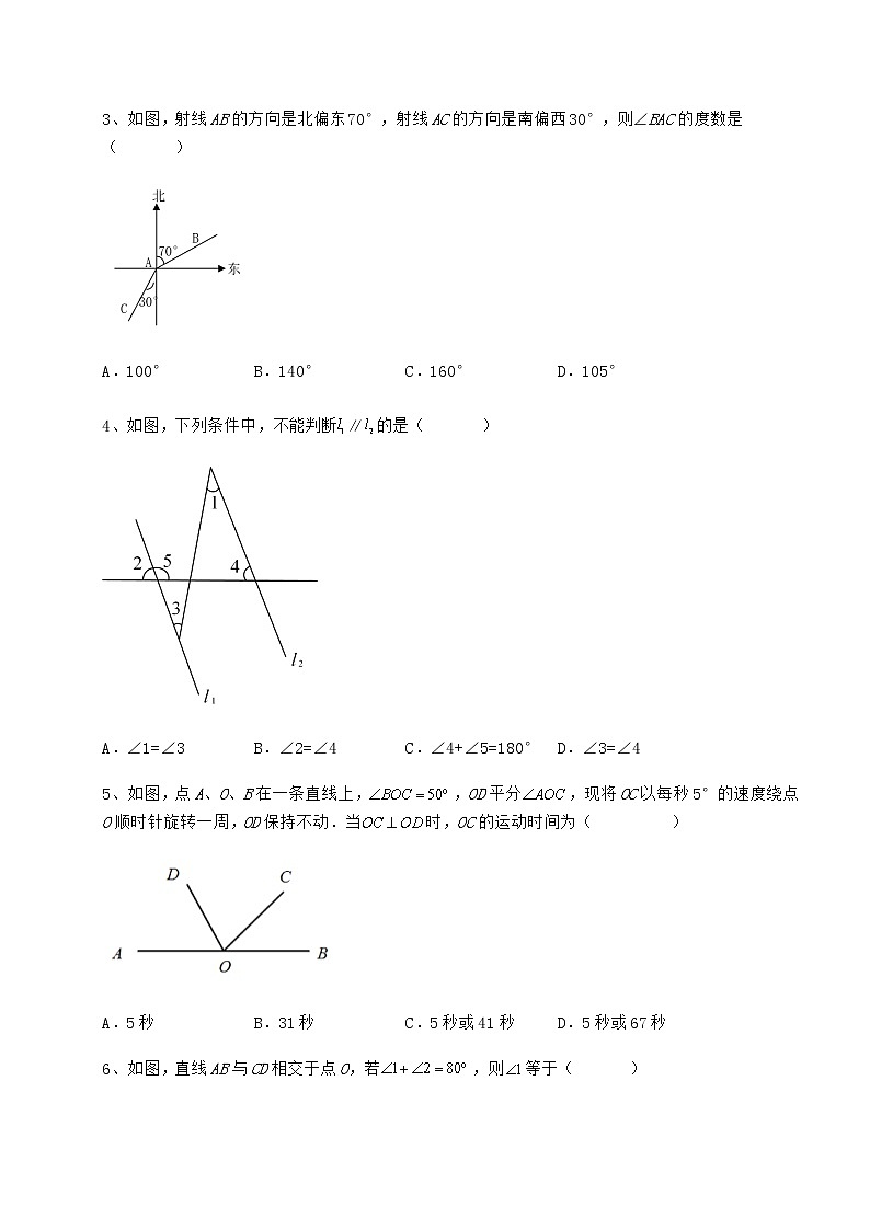 2021-2022学年度强化训练冀教版七年级数学下册第七章相交线与平行线同步测试试卷（无超纲带解析）第2页