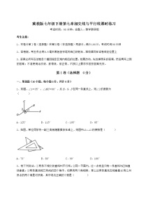 初中冀教版第七章   相交线与平行线综合与测试达标测试