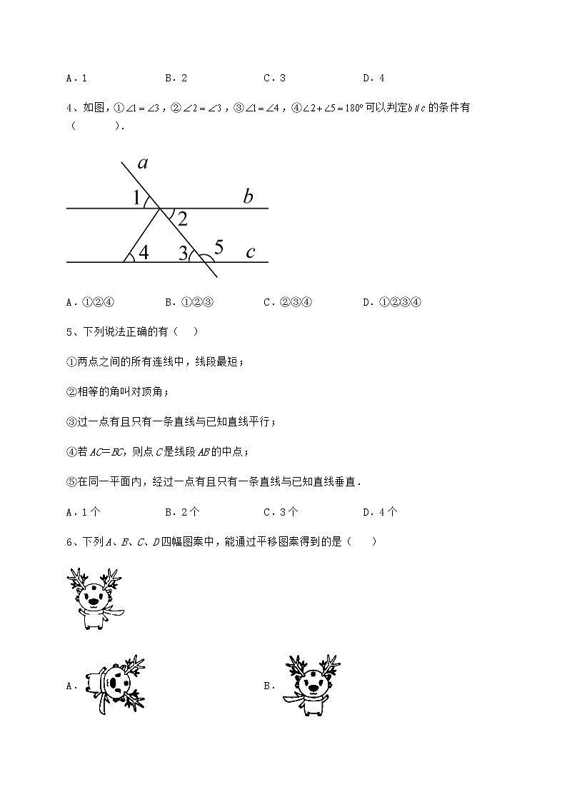 2021-2022学年度强化训练冀教版七年级下册第七章相交线与平行线课时练习练习题（精选含解析）第2页