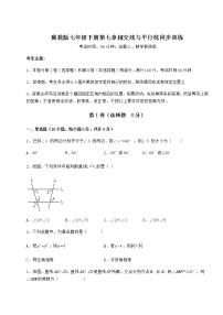 数学七年级下册第七章   相交线与平行线综合与测试课后测评