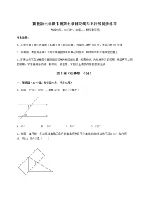 初中数学冀教版七年级下册第七章   相交线与平行线综合与测试课时作业