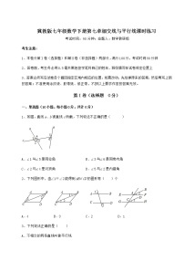 初中数学冀教版七年级下册第七章   相交线与平行线综合与测试复习练习题