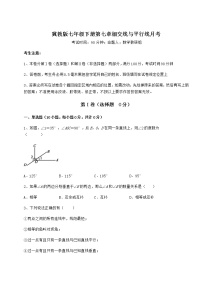 初中数学冀教版七年级下册第七章   相交线与平行线综合与测试综合训练题