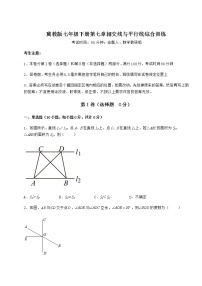 冀教版七年级下册第七章   相交线与平行线综合与测试课时训练