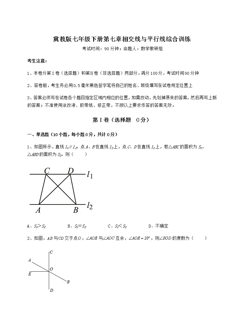 2021-2022学年度强化训练冀教版七年级下册第七章相交线与平行线综合训练练习题（精选含解析）第1页