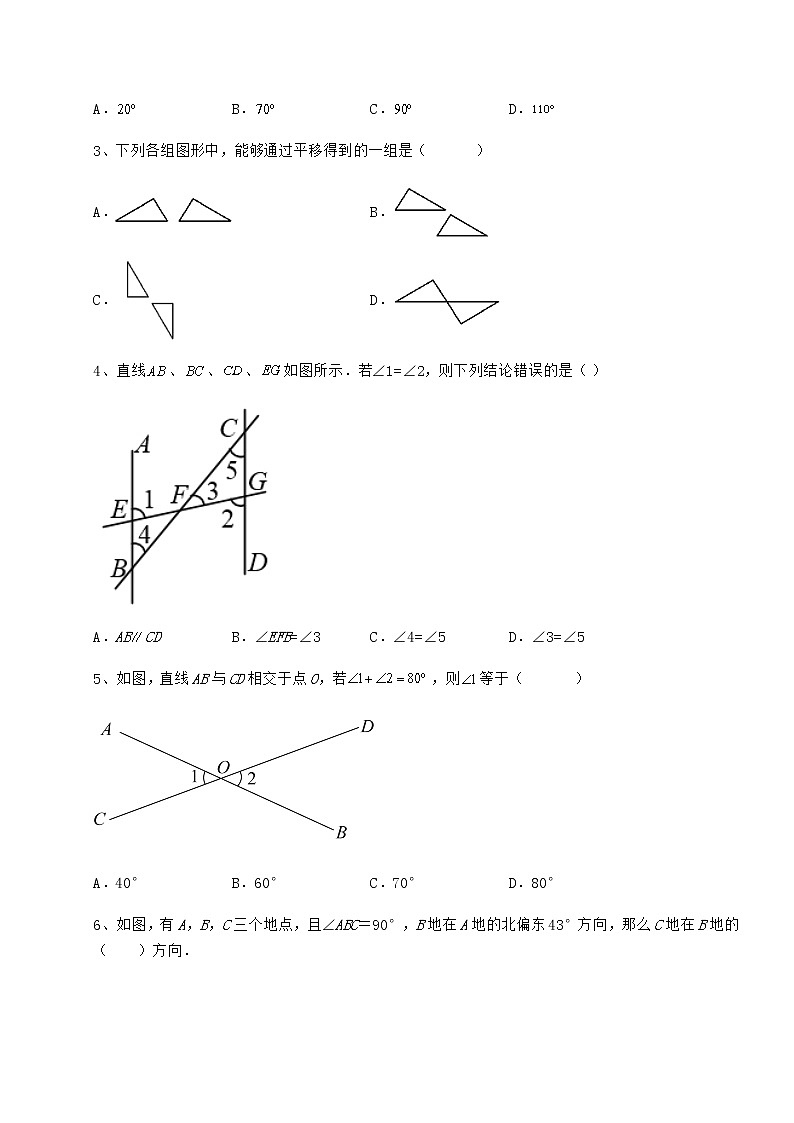 2021-2022学年度强化训练冀教版七年级下册第七章相交线与平行线综合训练练习题（精选含解析）第2页