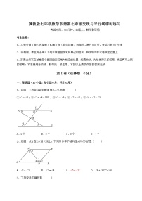 冀教版七年级下册第七章   相交线与平行线综合与测试同步练习题