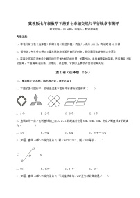 数学第七章   相交线与平行线综合与测试同步达标检测题