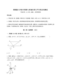 初中数学冀教版七年级下册第七章   相交线与平行线综合与测试课后复习题