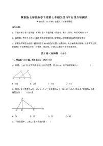 冀教版七年级下册第七章   相交线与平行线综合与测试课后作业题