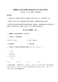 初中数学冀教版七年级下册第七章   相交线与平行线综合与测试达标测试