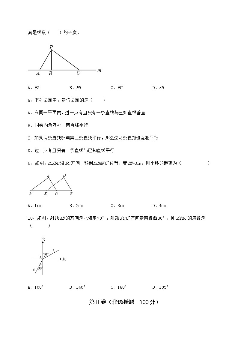 2021-2022学年度强化训练冀教版七年级下册第七章相交线与平行线专项攻克试卷（无超纲带解析）第3页
