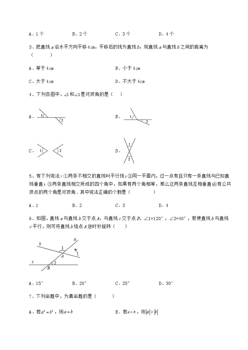 2021-2022学年度强化训练冀教版七年级下册第七章相交线与平行线定向测评试卷（含答案详解）第2页