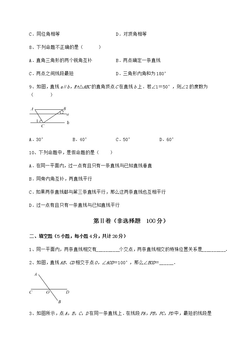 2021-2022学年度强化训练冀教版七年级下册第七章相交线与平行线定向测评试卷（含答案详解）第3页