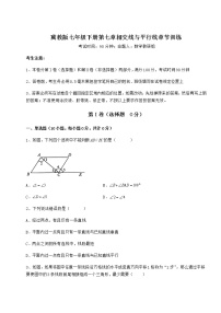 七年级下册第七章   相交线与平行线综合与测试课后复习题