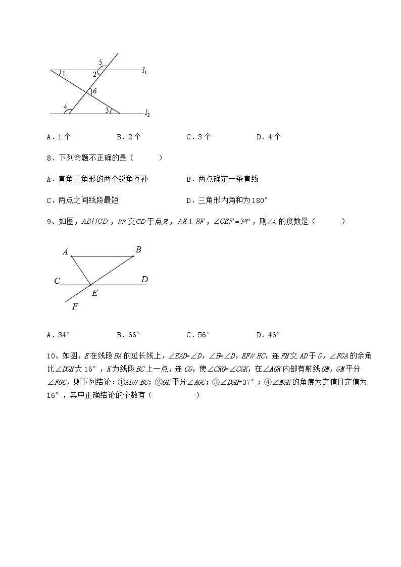 2021-2022学年度冀教版七年级下册第七章相交线与平行线章节训练试卷（精选）第3页