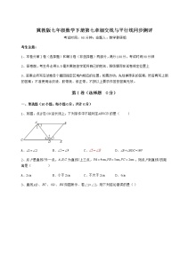 初中冀教版第七章   相交线与平行线综合与测试练习题