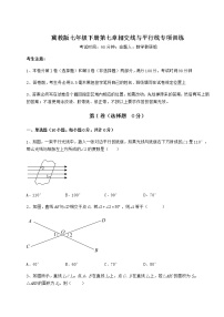 数学冀教版第七章   相交线与平行线综合与测试当堂检测题