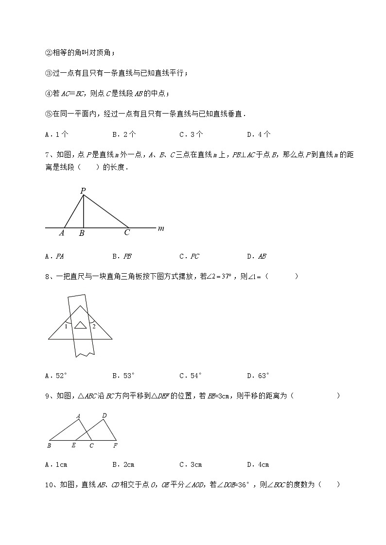 2021-2022学年最新冀教版七年级下册第七章相交线与平行线专项测试试题（含答案解析）第3页